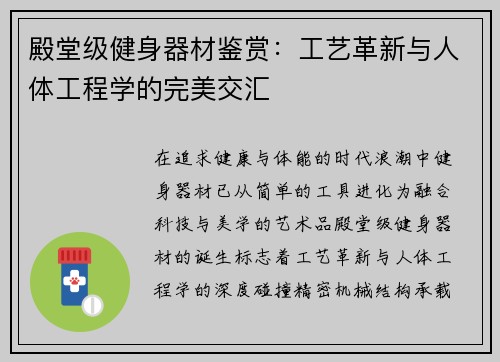殿堂级健身器材鉴赏：工艺革新与人体工程学的完美交汇