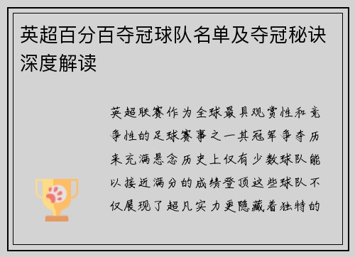 英超百分百夺冠球队名单及夺冠秘诀深度解读