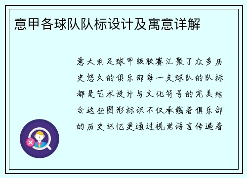 意甲各球队队标设计及寓意详解
