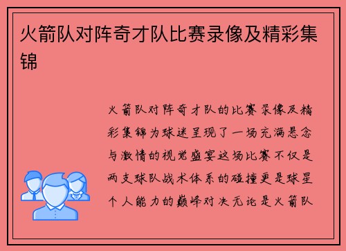 火箭队对阵奇才队比赛录像及精彩集锦